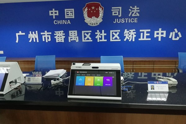 實施場景-社區(qū)矯正中心 實施場景-社區(qū)矯正中心